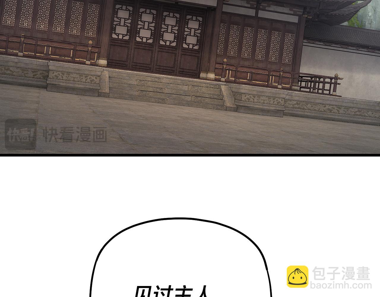 我！天命大反派（隔週雙更） - 第171話 自薦枕蓆(1/3) - 7