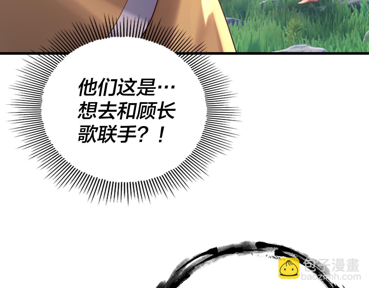 我！天命大反派（隔週雙更） - 第171話 自薦枕蓆(2/3) - 8