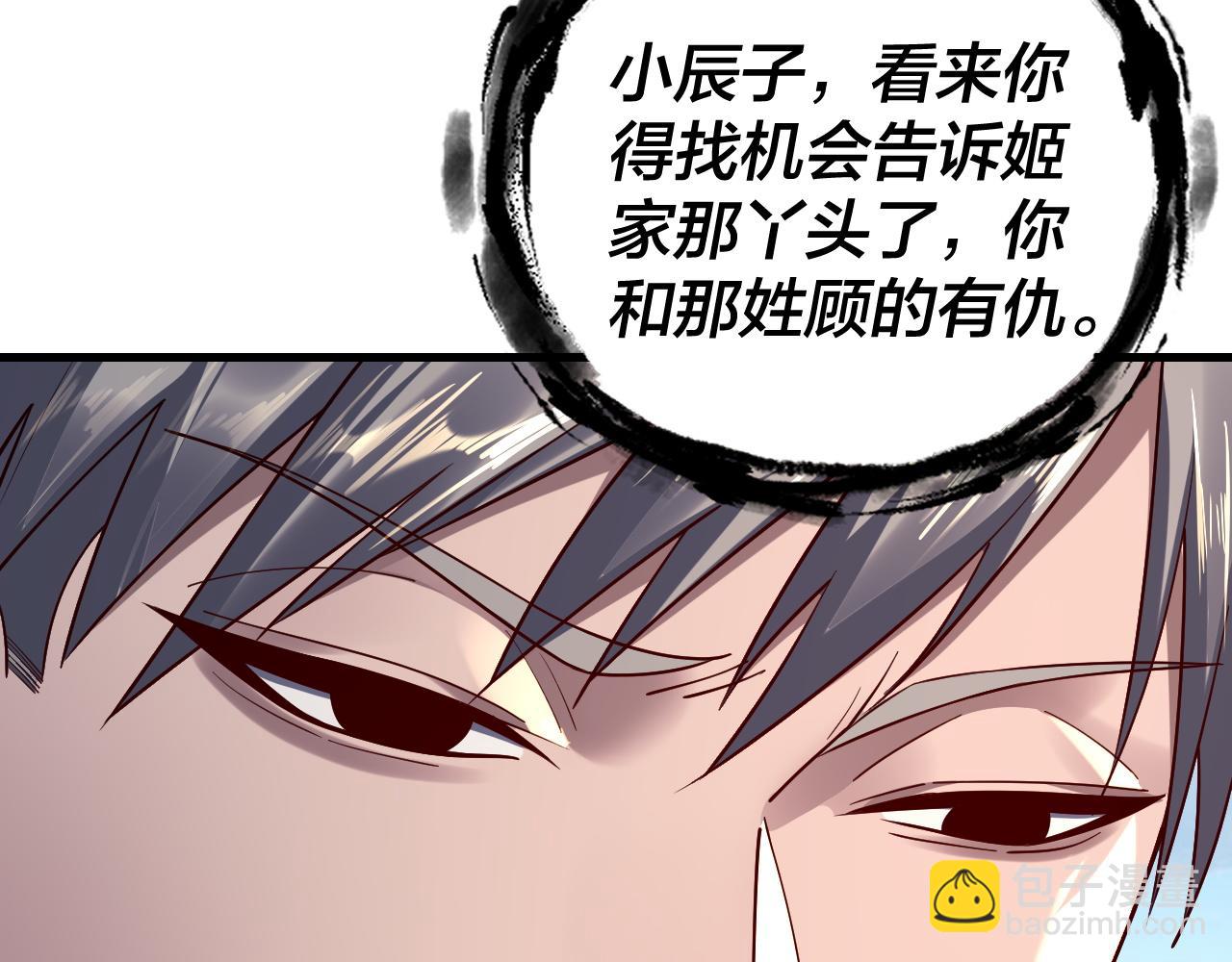 我！天命大反派（隔週雙更） - 第171話 自薦枕蓆(2/3) - 1