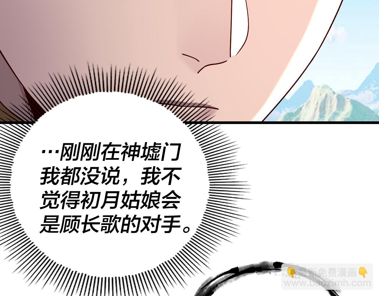 我！天命大反派（隔週雙更） - 第171話 自薦枕蓆(2/3) - 2