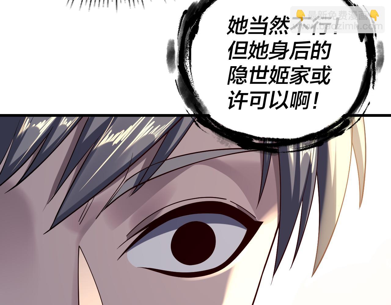 我！天命大反派（隔週雙更） - 第171話 自薦枕蓆(2/3) - 3