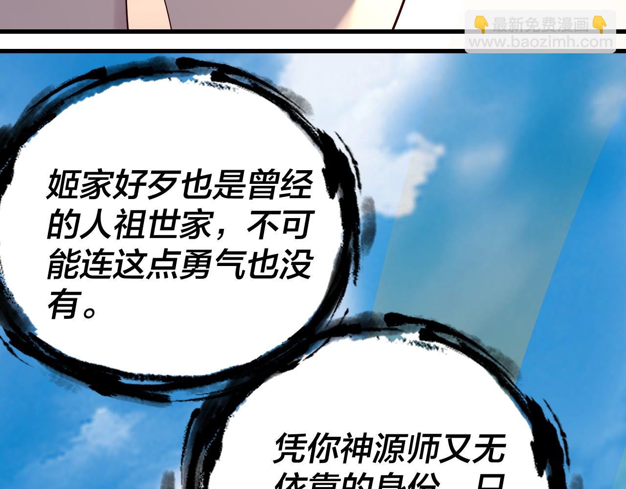 我！天命大反派（隔週雙更） - 第171話 自薦枕蓆(2/3) - 4