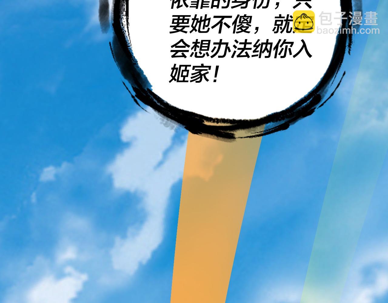 我！天命大反派（隔週雙更） - 第171話 自薦枕蓆(2/3) - 5