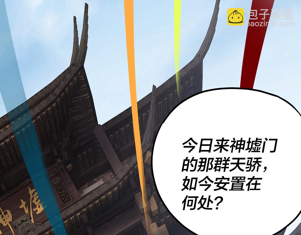 我！天命大反派（隔週雙更） - 第171話 自薦枕蓆(2/3) - 8