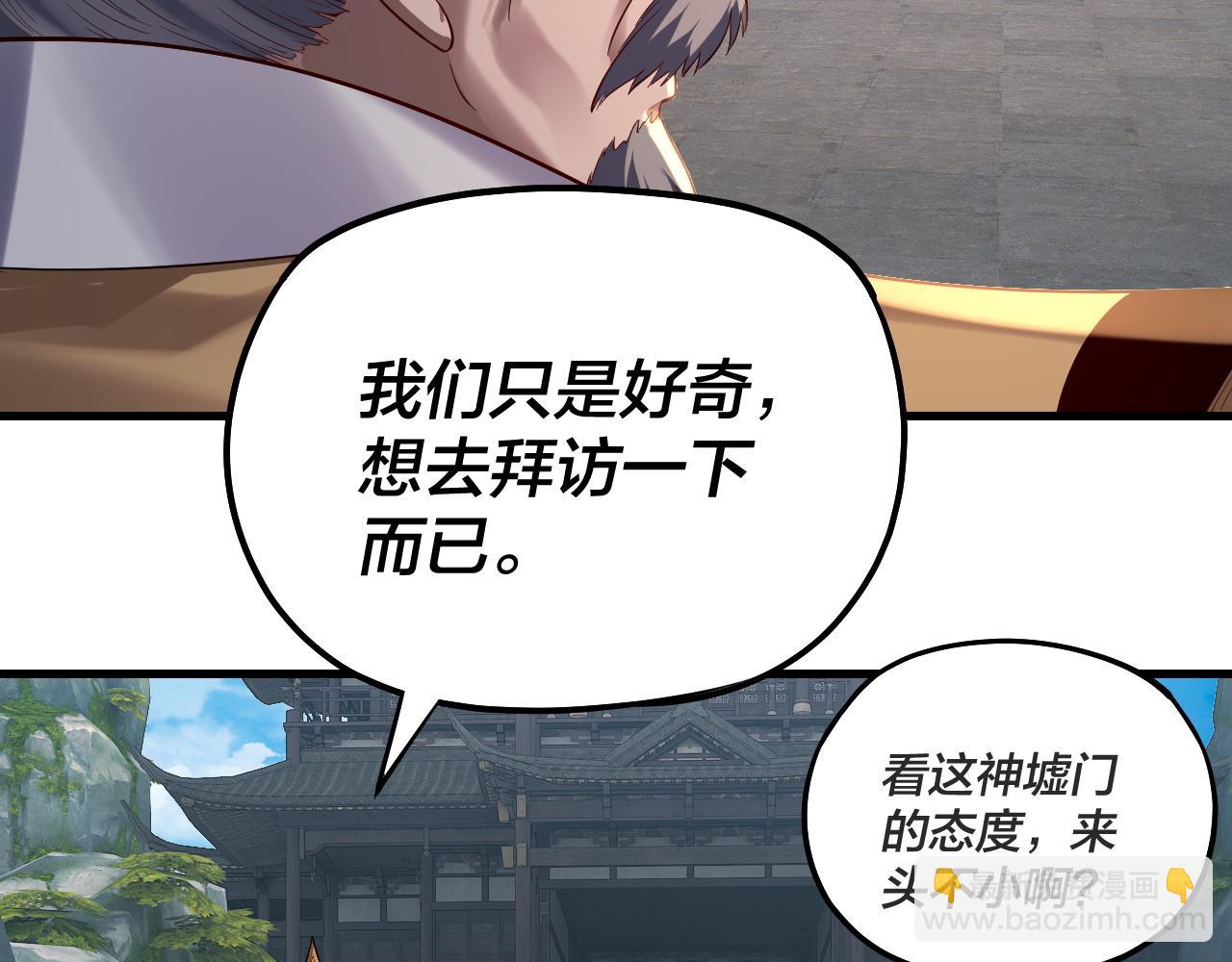 我！天命大反派（隔週雙更） - 第171話 自薦枕蓆(2/3) - 6