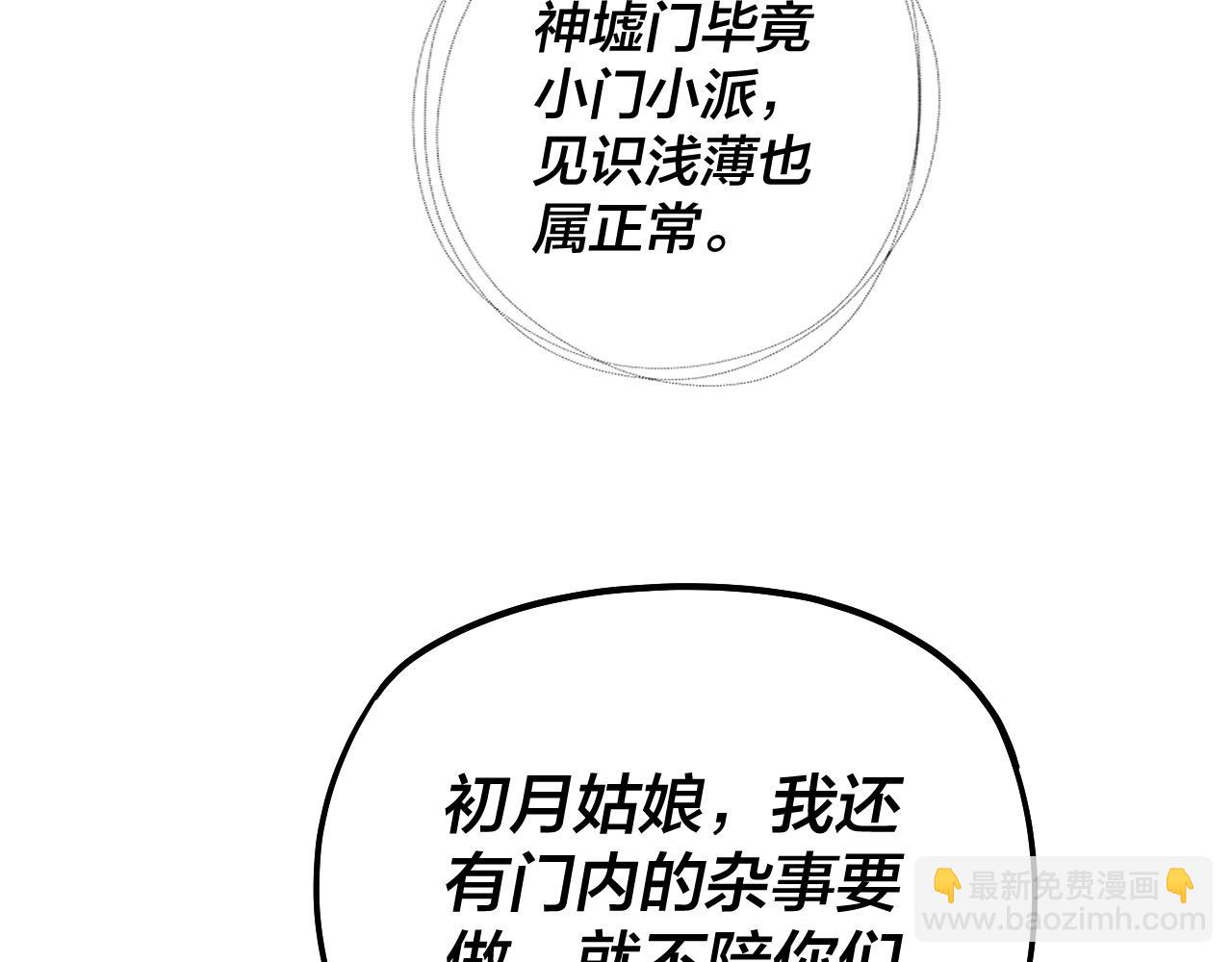 我！天命大反派（隔週雙更） - 第171話 自薦枕蓆(2/3) - 2