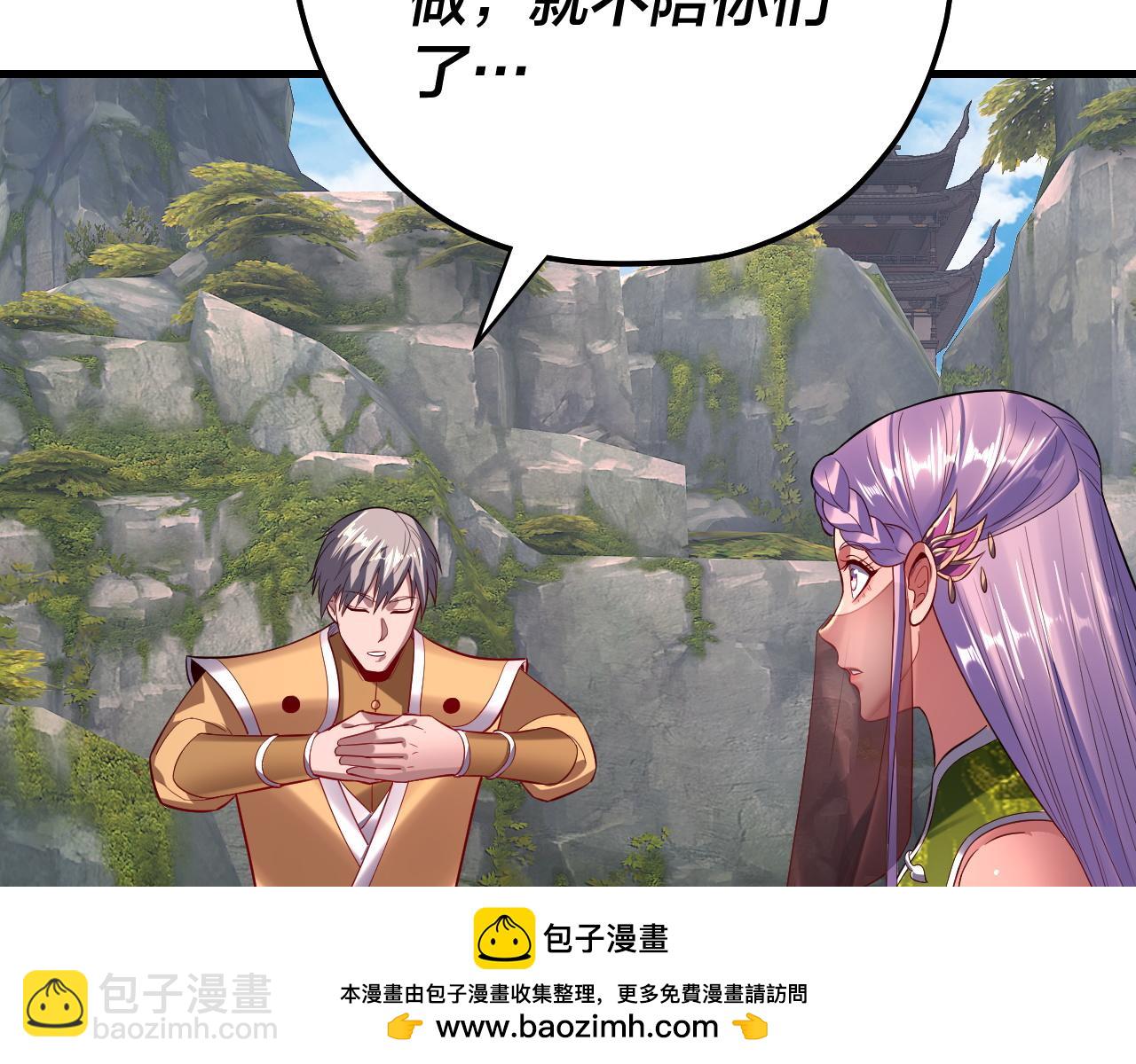 我！天命大反派（隔週雙更） - 第171話 自薦枕蓆(2/3) - 3