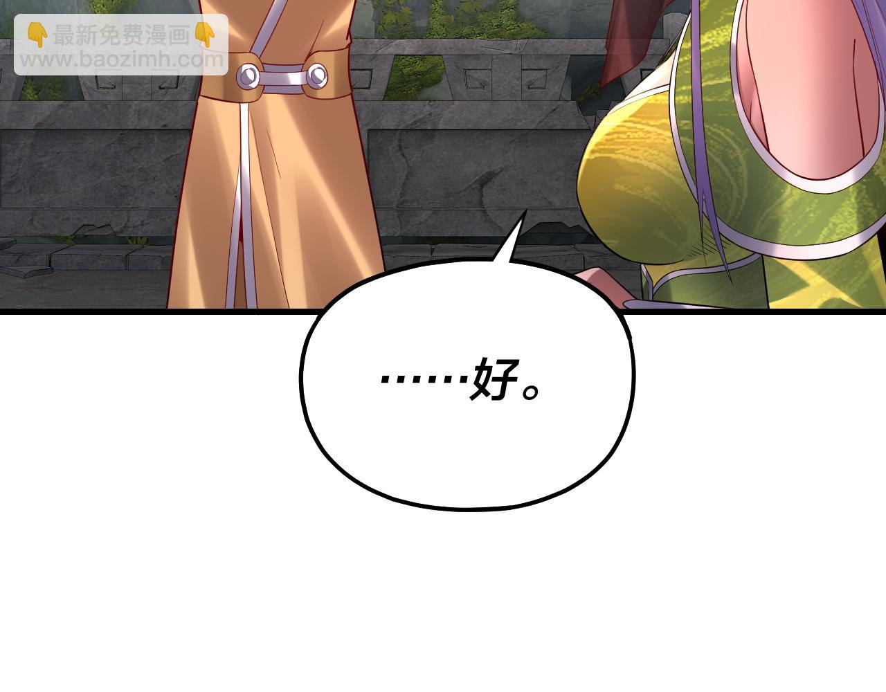 我！天命大反派（隔週雙更） - 第171話 自薦枕蓆(2/3) - 4