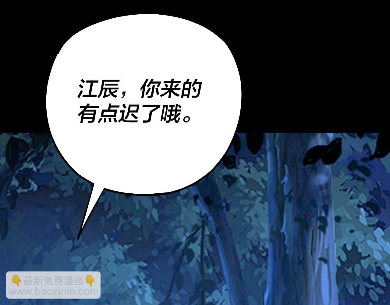 我！天命大反派（隔週雙更） - 第173話 出賣我！？(1/4) - 2