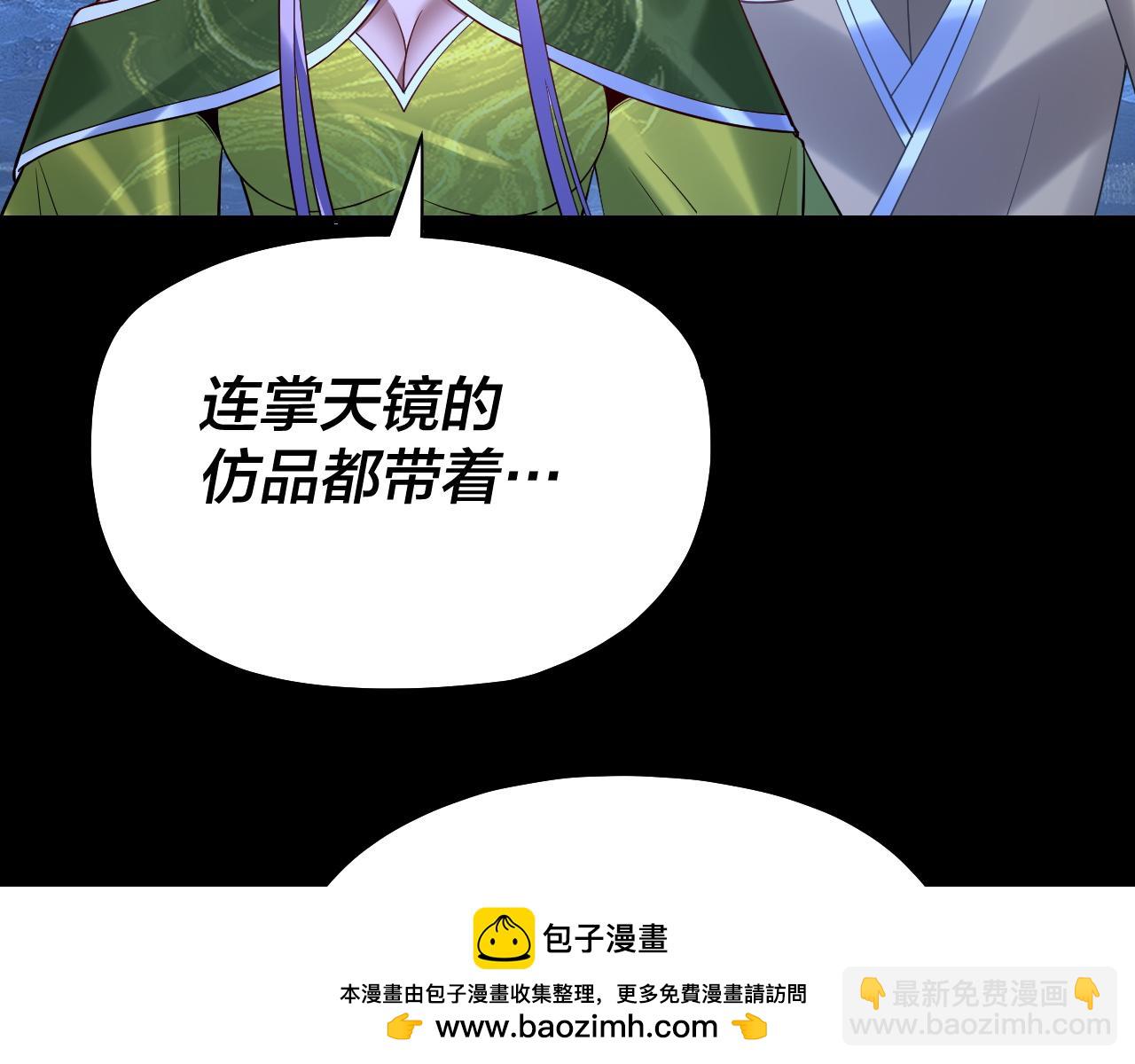 我！天命大反派（隔週雙更） - 第173話 出賣我！？(2/4) - 6