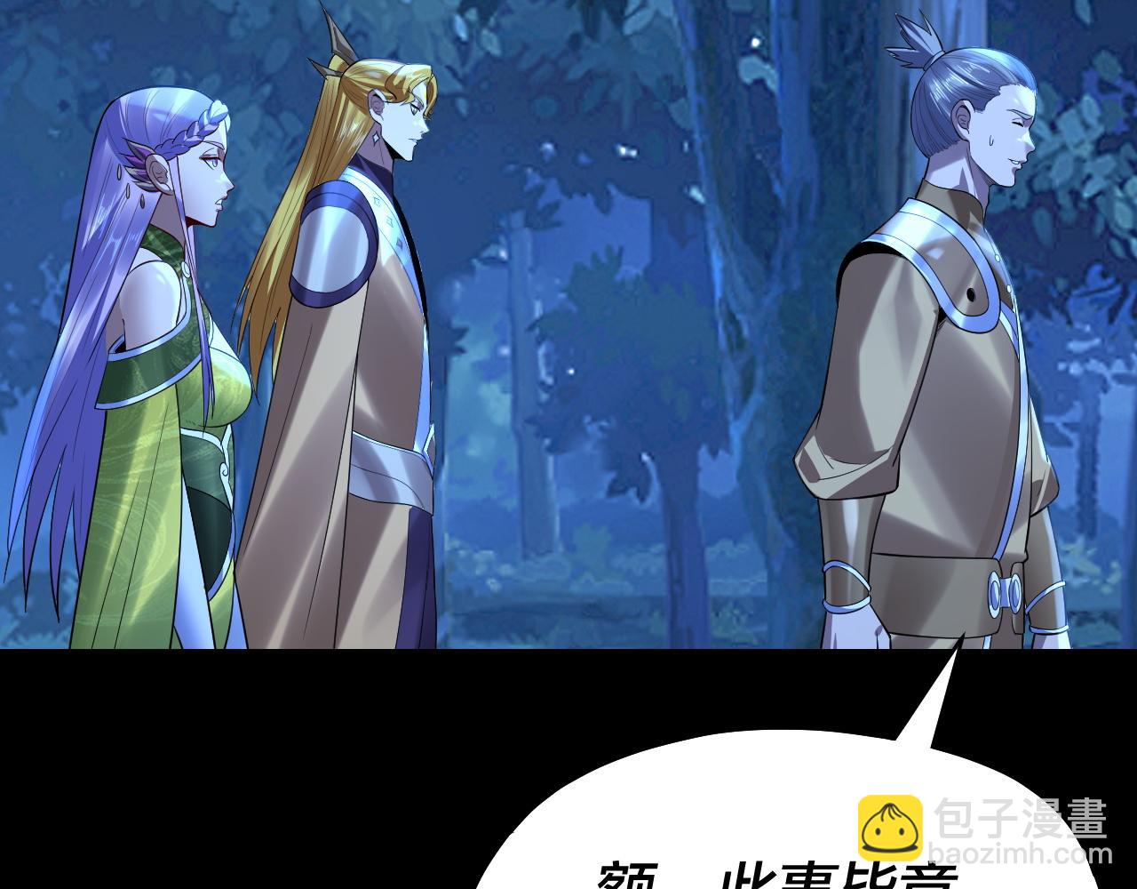 我！天命大反派（隔週雙更） - 第173話 出賣我！？(1/4) - 3