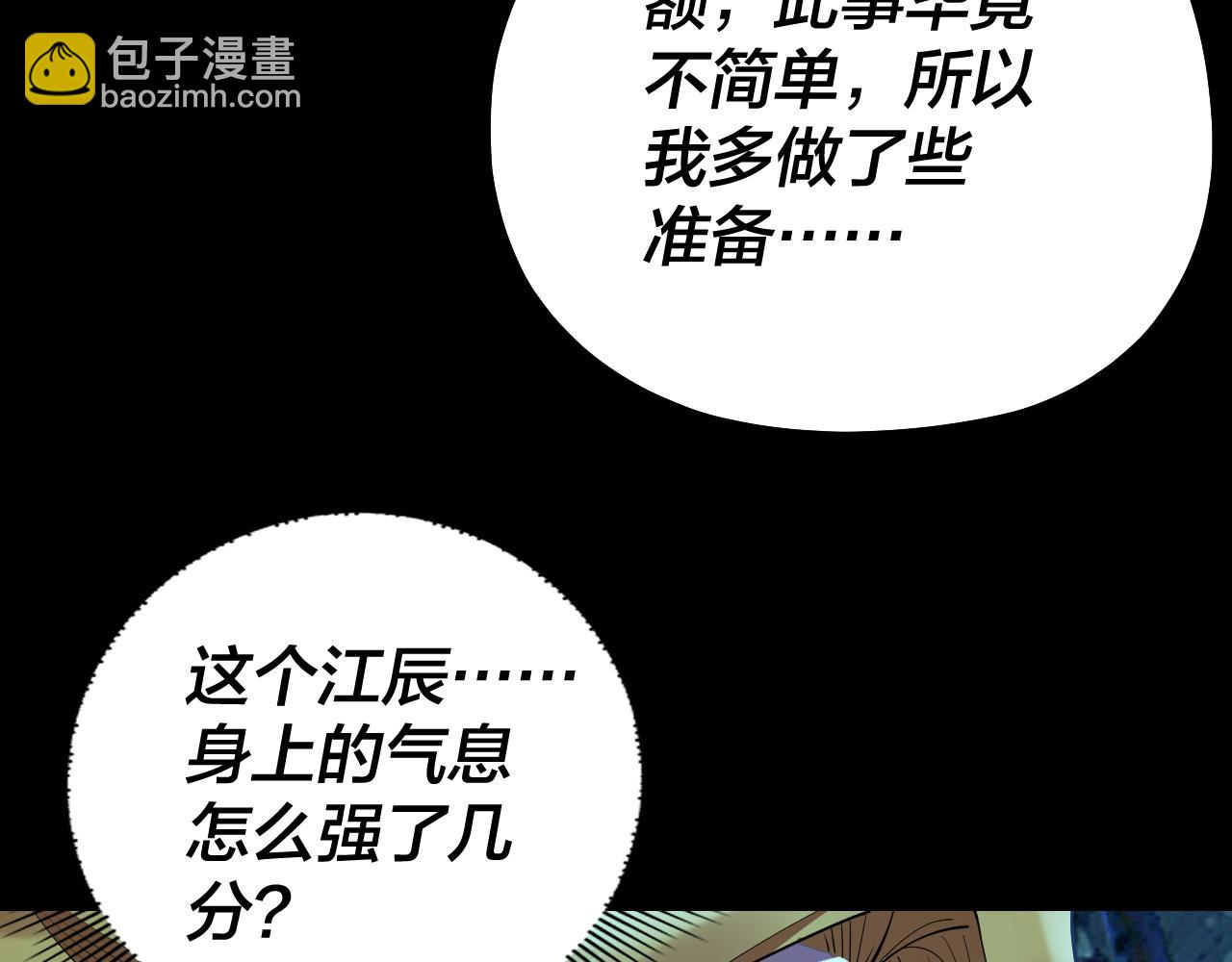 我！天命大反派（隔週雙更） - 第173話 出賣我！？(1/4) - 4