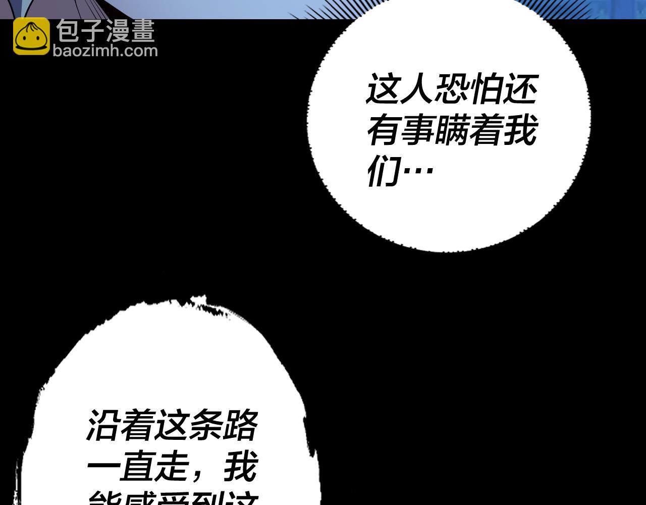 我！天命大反派（隔周双更） - 第173话 出卖我！？(1/4) - 6