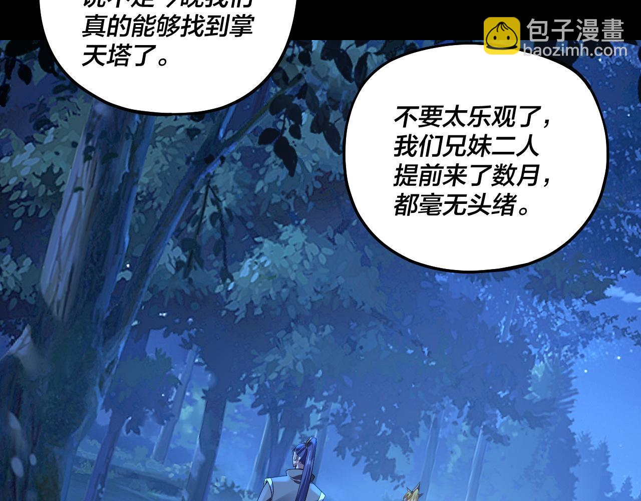 我！天命大反派（隔週雙更） - 第173話 出賣我！？(1/4) - 1
