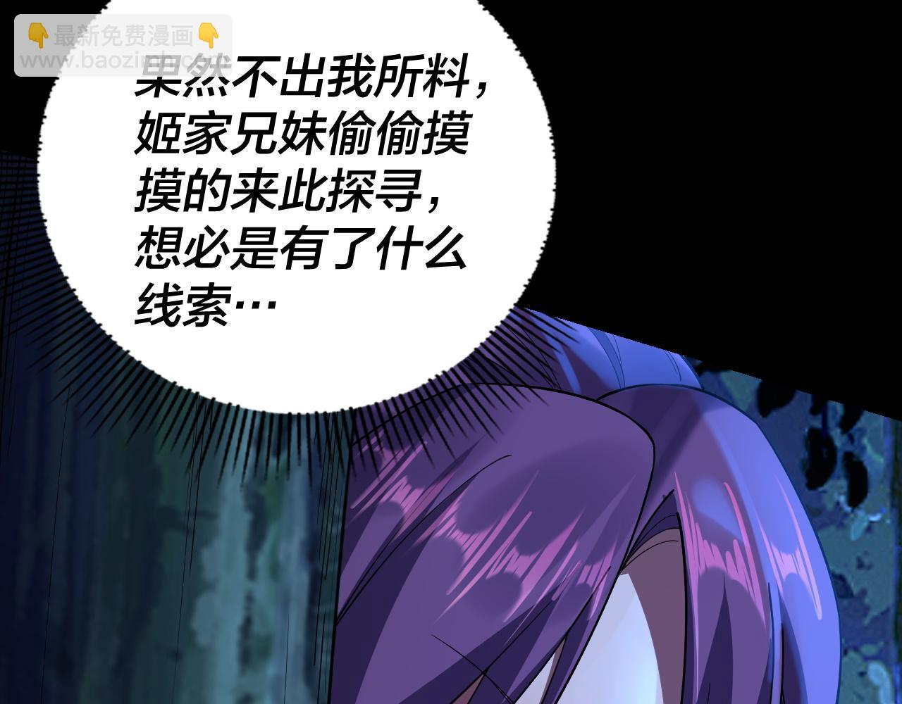 我！天命大反派（隔週雙更） - 第173話 出賣我！？(1/4) - 4