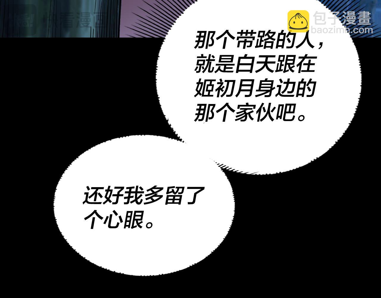 我！天命大反派（隔週雙更） - 第173話 出賣我！？(1/4) - 6