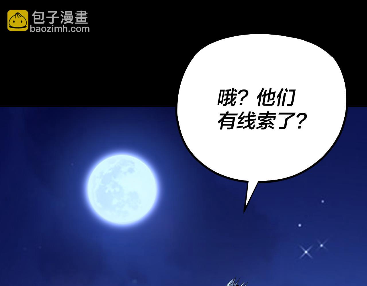 我！天命大反派（隔週雙更） - 第173話 出賣我！？(1/4) - 2