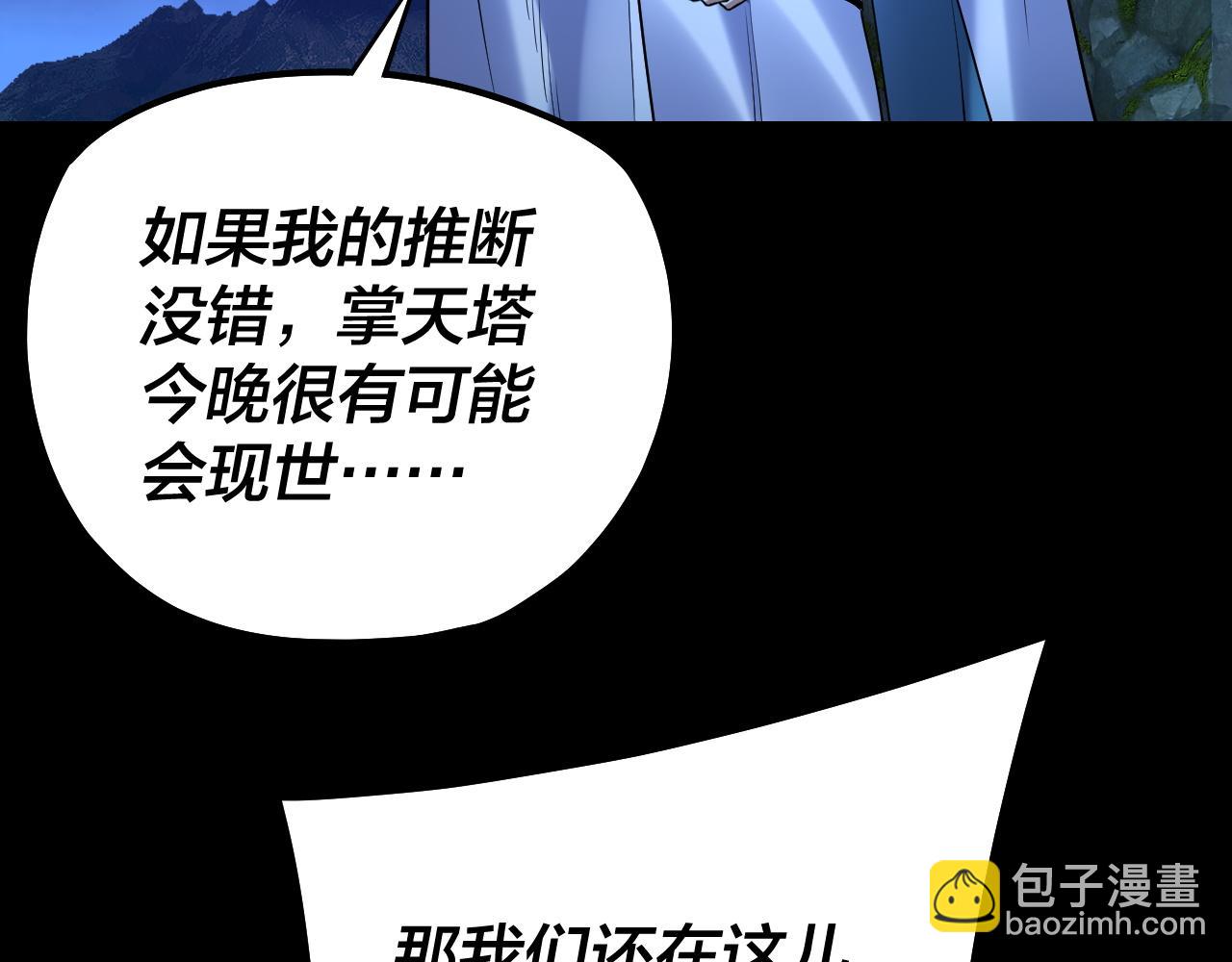 我！天命大反派（隔週雙更） - 第173話 出賣我！？(1/4) - 4