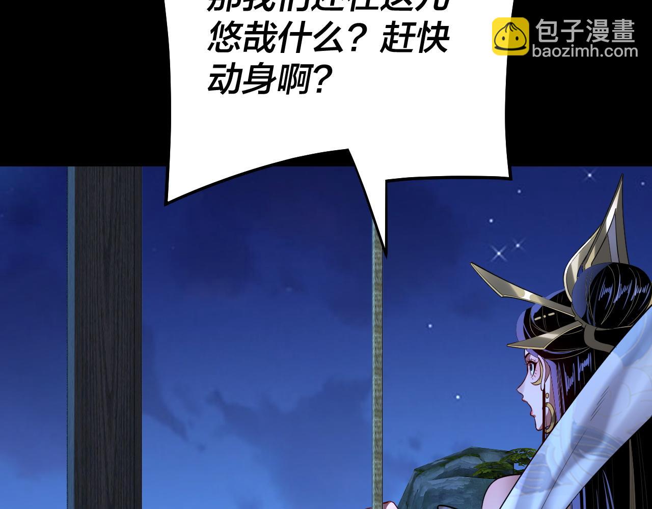我！天命大反派（隔週雙更） - 第173話 出賣我！？(1/4) - 5