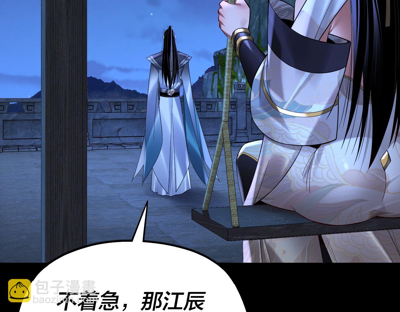 我！天命大反派（隔週雙更） - 第173話 出賣我！？(1/4) - 6