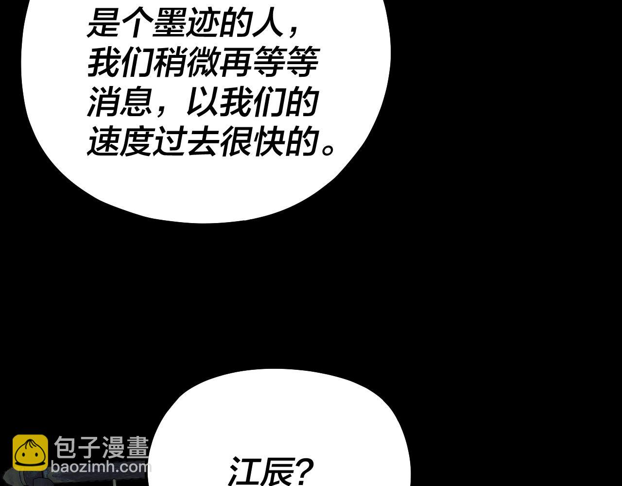 我！天命大反派（隔週雙更） - 第173話 出賣我！？(1/4) - 7