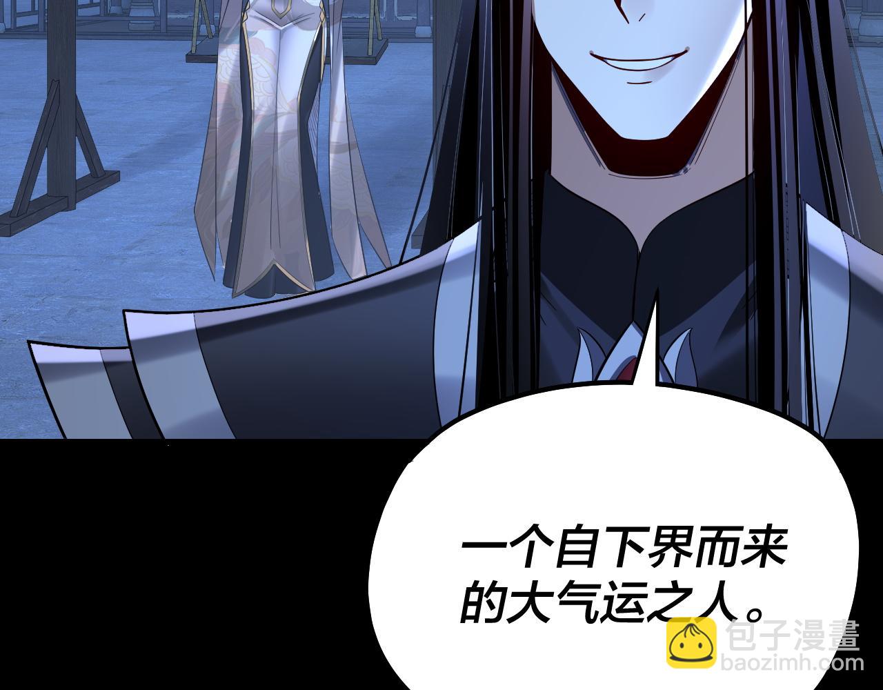 我！天命大反派（隔週雙更） - 第173話 出賣我！？(1/4) - 1