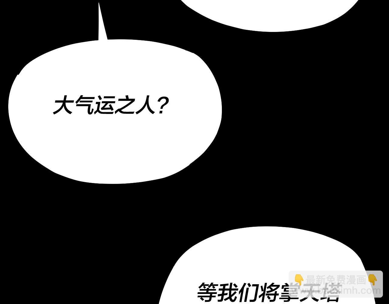 我！天命大反派（隔週雙更） - 第173話 出賣我！？(1/4) - 2