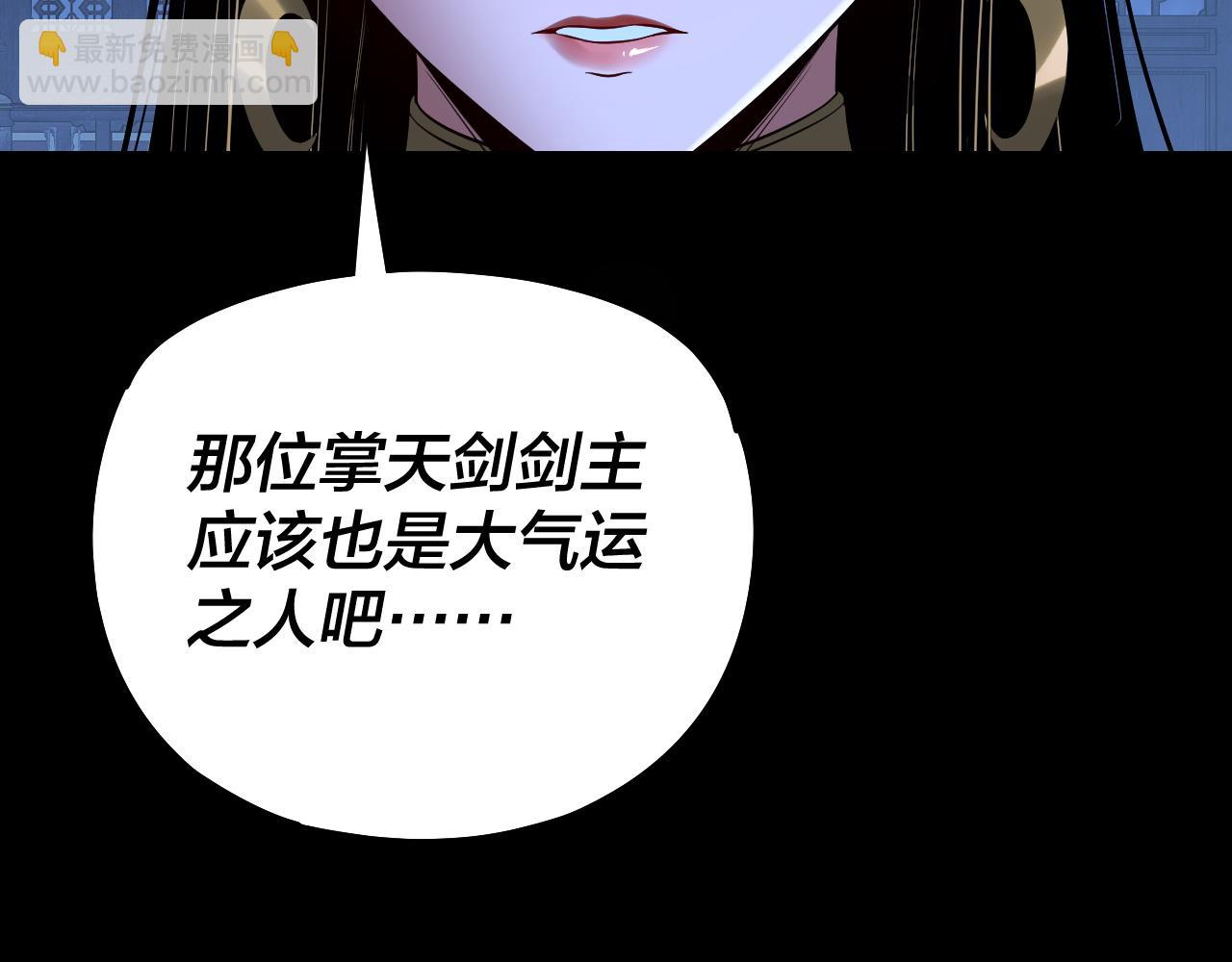 我！天命大反派（隔週雙更） - 第173話 出賣我！？(1/4) - 4