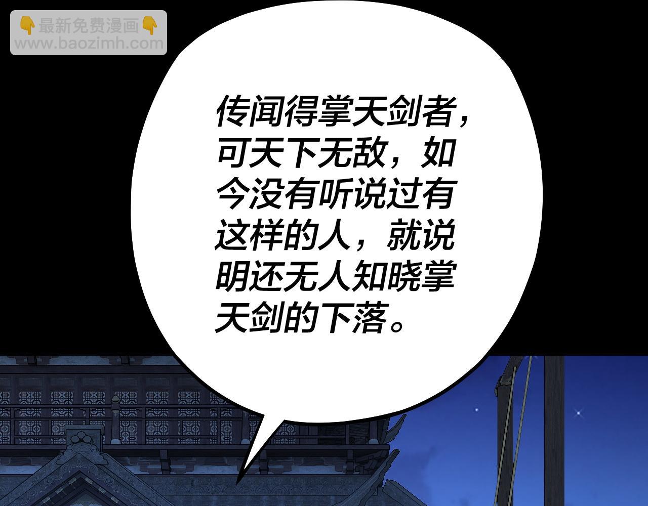 我！天命大反派（隔週雙更） - 第173話 出賣我！？(1/4) - 5