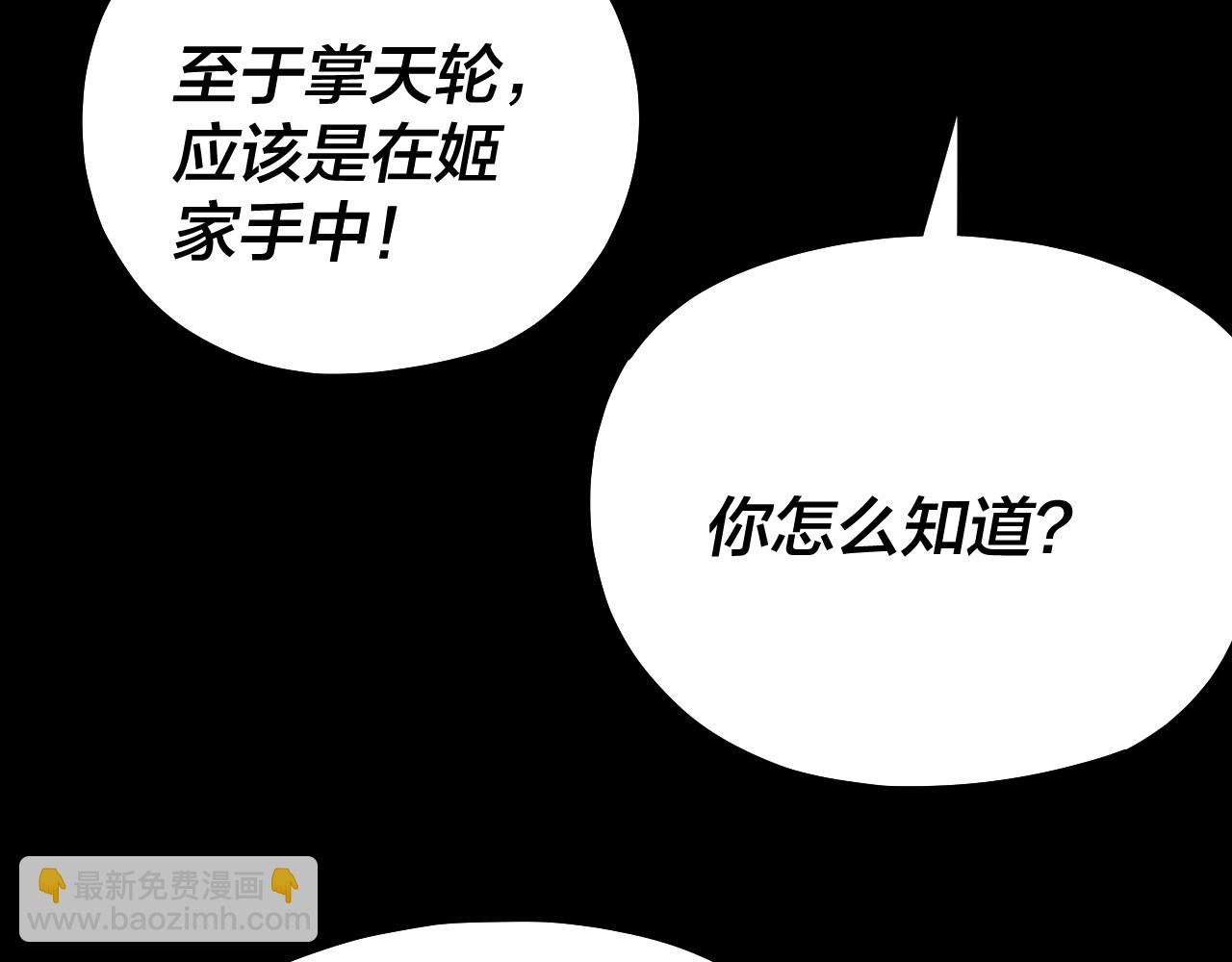 我！天命大反派（隔週雙更） - 第173話 出賣我！？(1/4) - 7