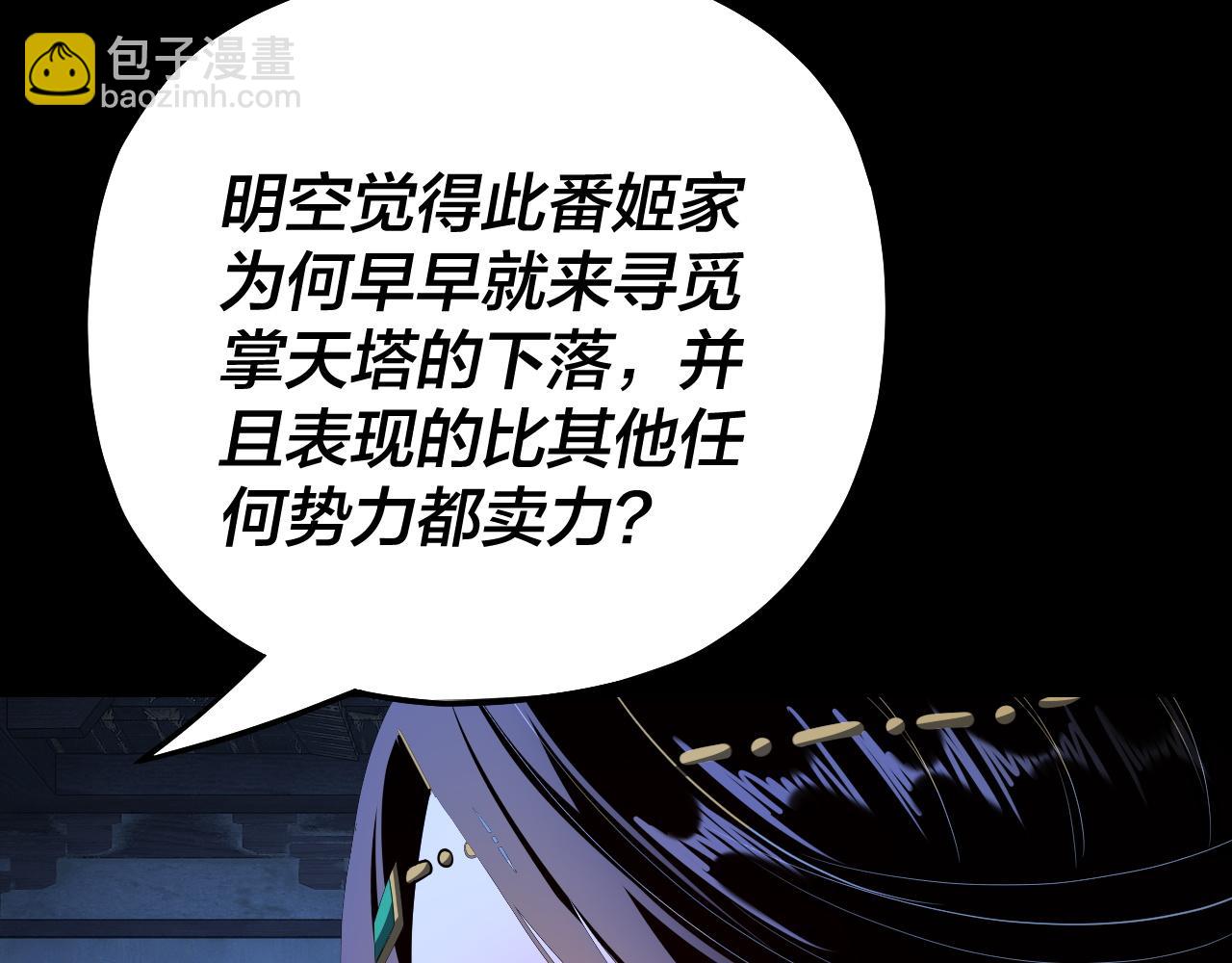我！天命大反派（隔週雙更） - 第173話 出賣我！？(1/4) - 8