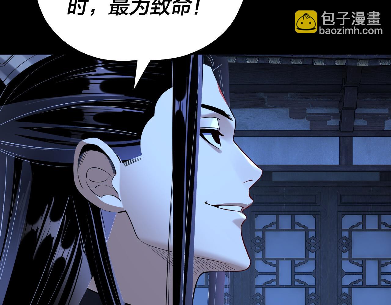 我！天命大反派（隔週雙更） - 第173話 出賣我！？(1/4) - 3