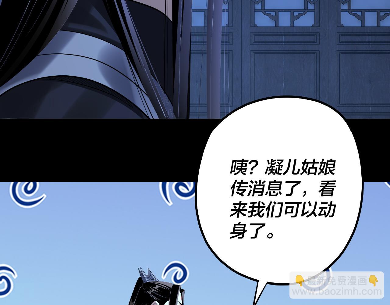 我！天命大反派（隔週雙更） - 第173話 出賣我！？(1/4) - 4