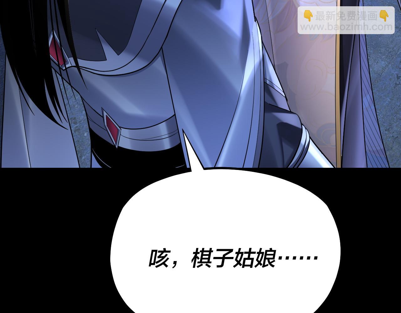 我！天命大反派（隔週雙更） - 第173話 出賣我！？(1/4) - 8