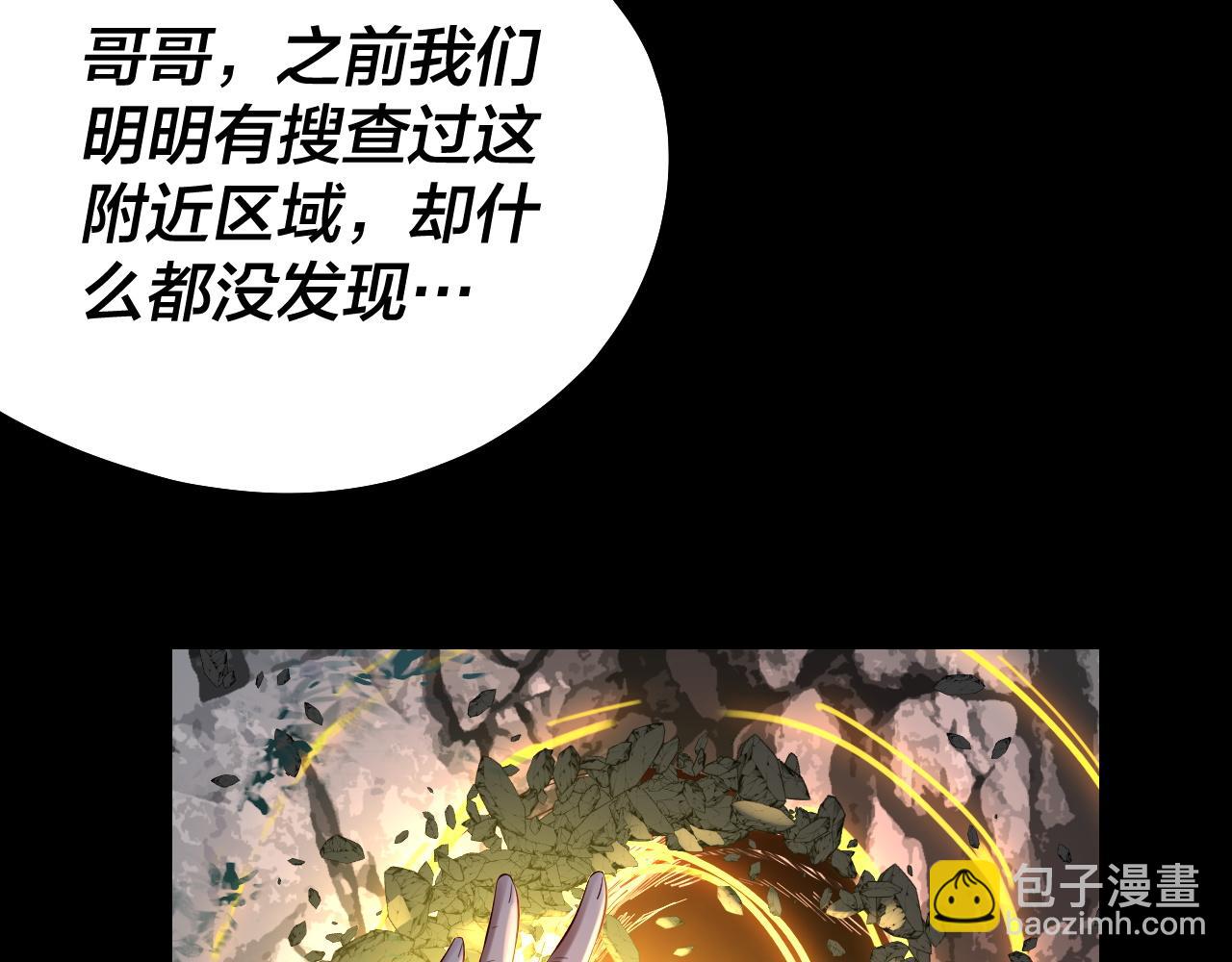 我！天命大反派（隔週雙更） - 第173話 出賣我！？(2/4) - 8