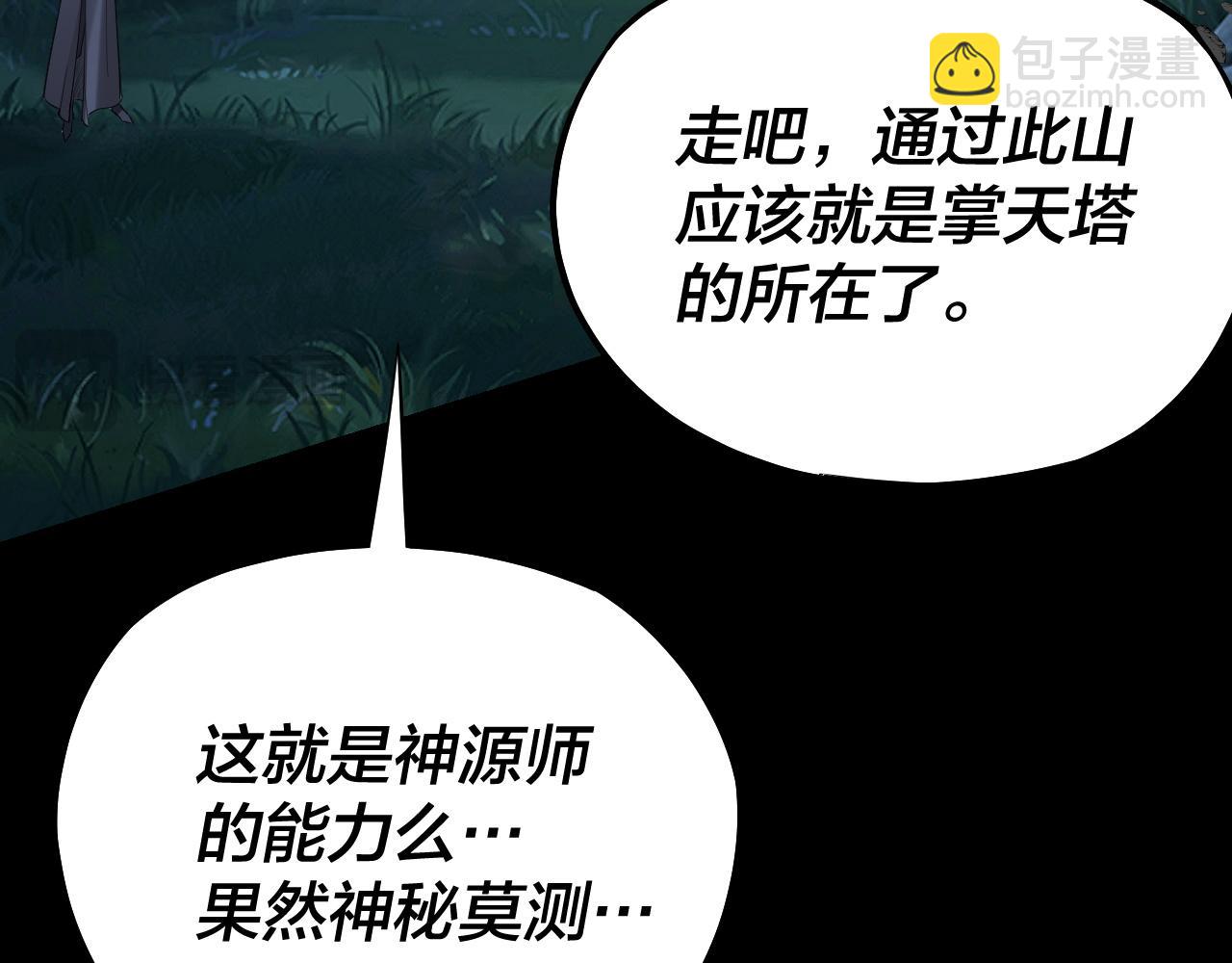 我！天命大反派（隔週雙更） - 第173話 出賣我！？(2/4) - 3