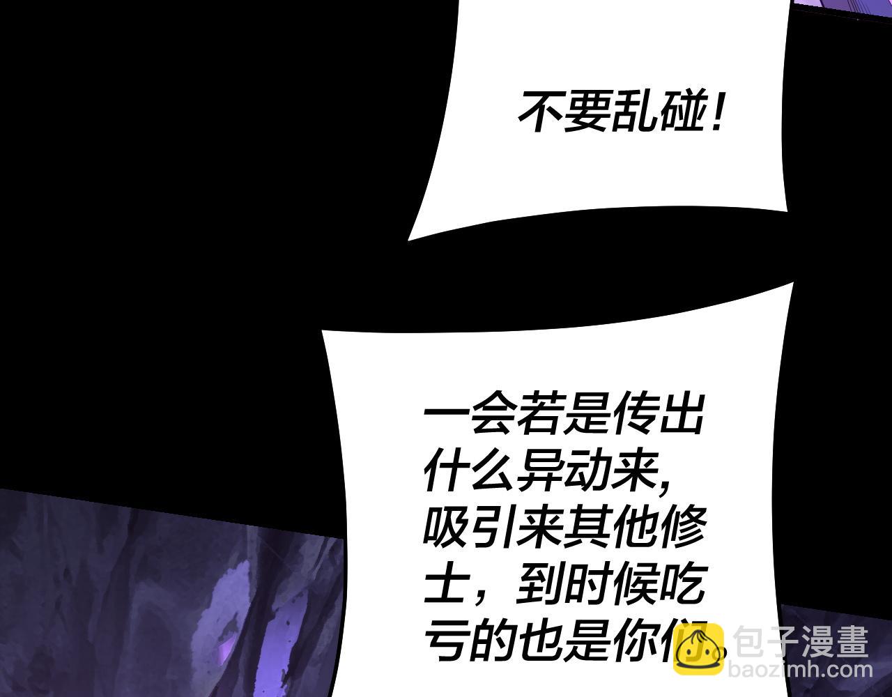 我！天命大反派（隔週雙更） - 第173話 出賣我！？(2/4) - 1