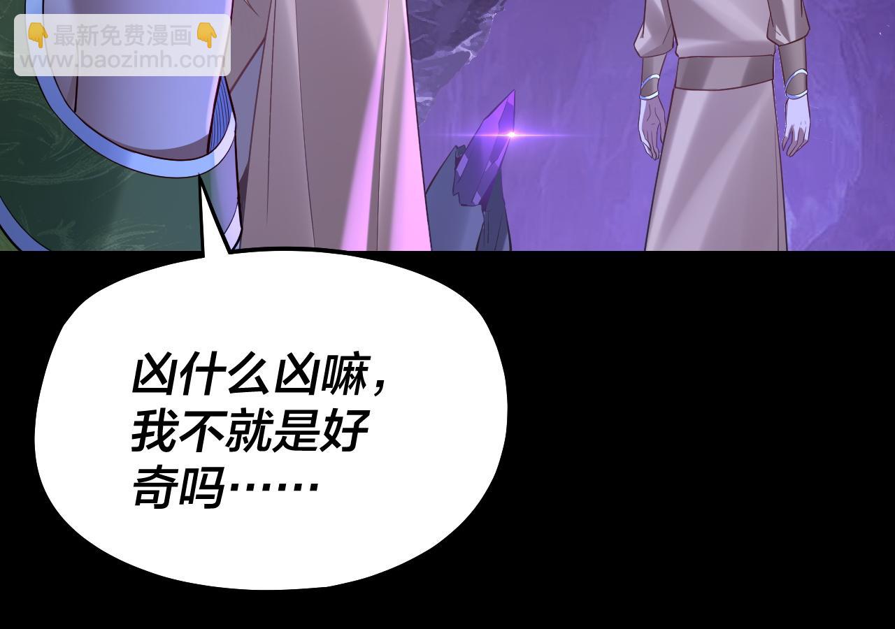 我！天命大反派（隔週雙更） - 第173話 出賣我！？(2/4) - 3