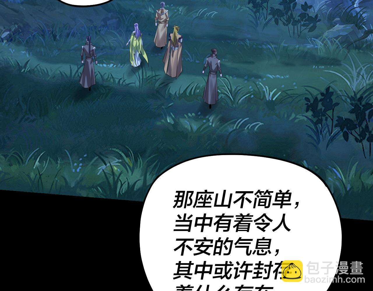 我！天命大反派（隔週雙更） - 第173話 出賣我！？(2/4) - 1