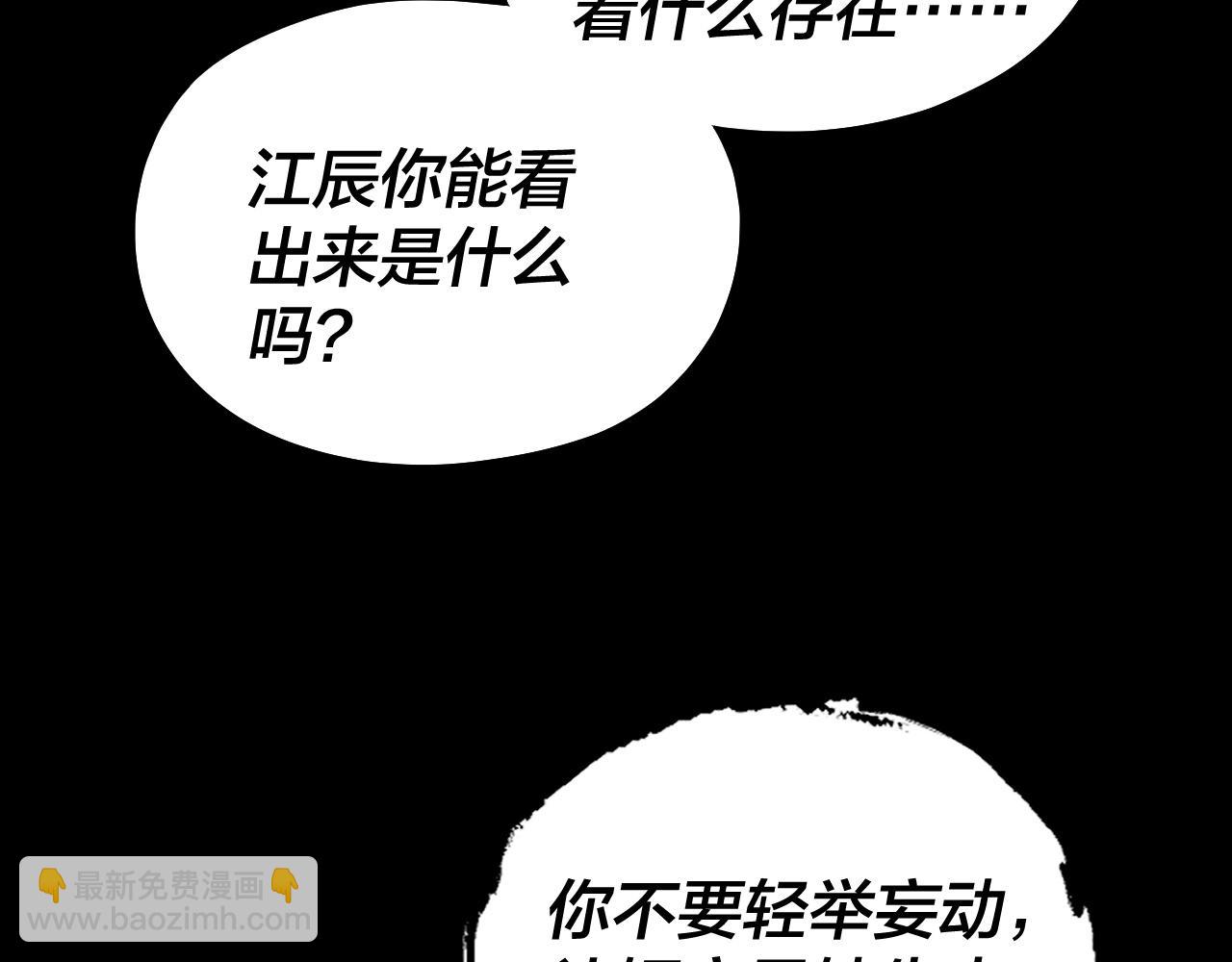 我！天命大反派（隔週雙更） - 第173話 出賣我！？(2/4) - 2