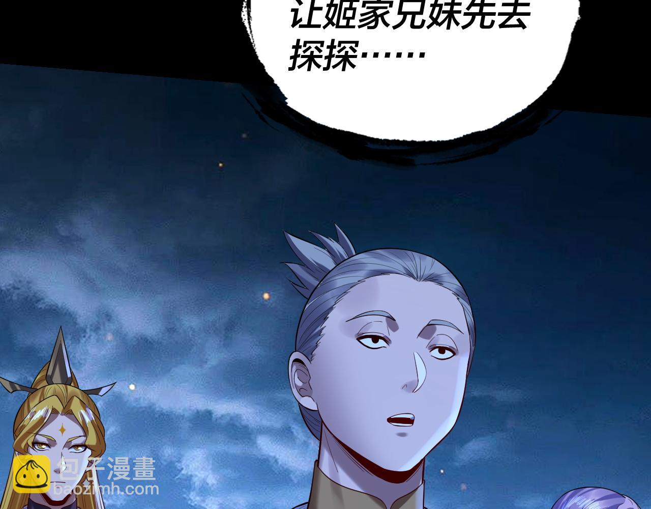 我！天命大反派（隔週雙更） - 第173話 出賣我！？(2/4) - 3