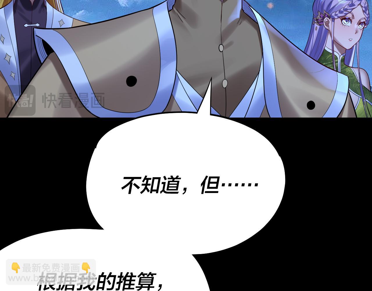 我！天命大反派（隔週雙更） - 第173話 出賣我！？(2/4) - 4