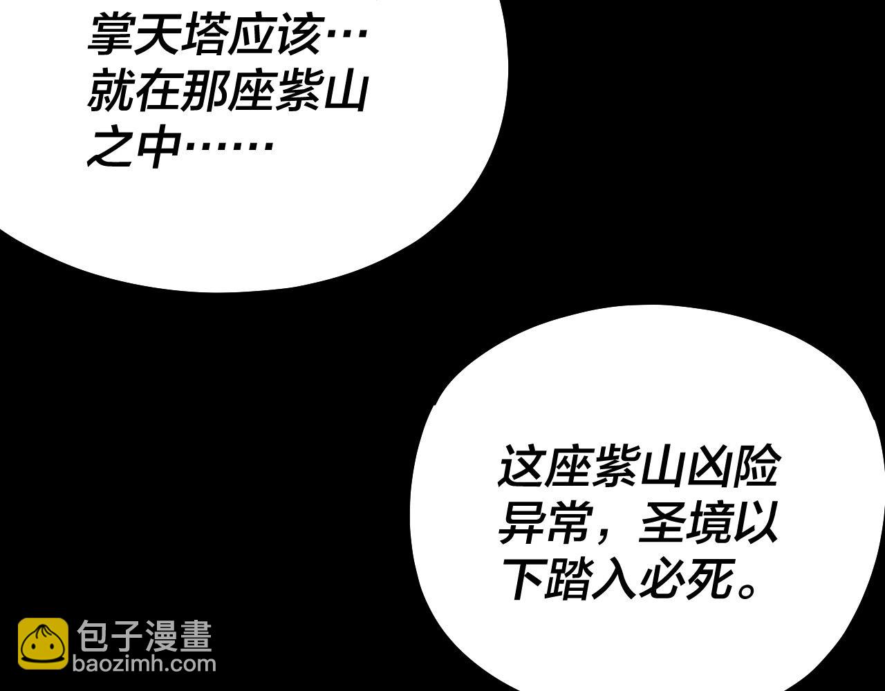 我！天命大反派（隔週雙更） - 第173話 出賣我！？(2/4) - 5