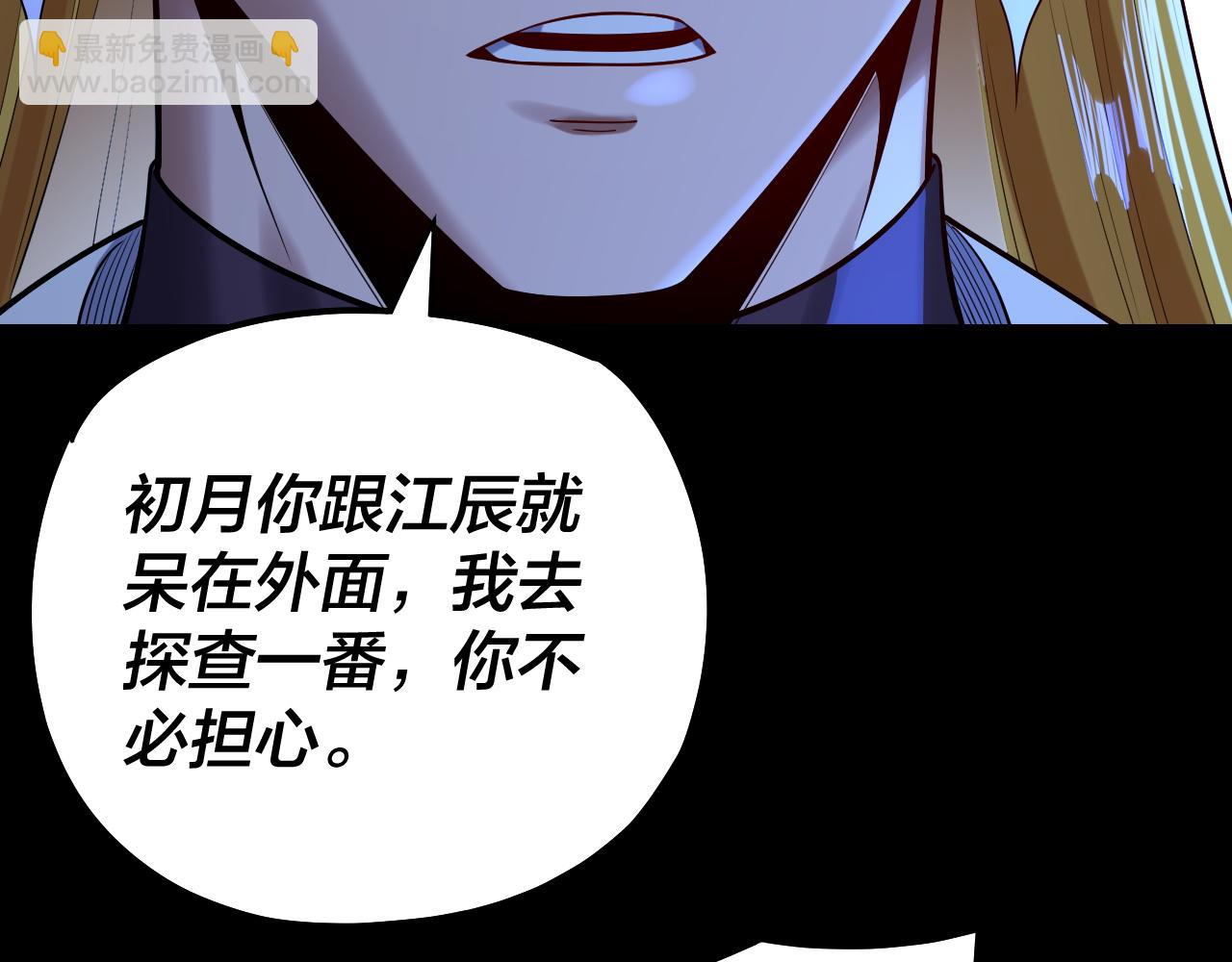 我！天命大反派（隔週雙更） - 第173話 出賣我！？(2/4) - 7