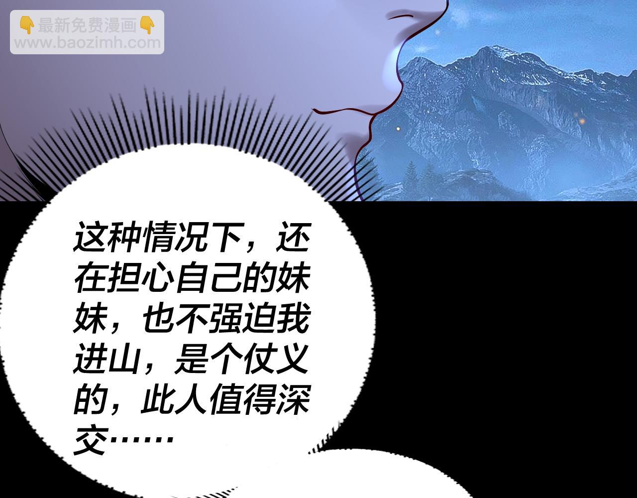 我！天命大反派（隔週雙更） - 第173話 出賣我！？(2/4) - 4