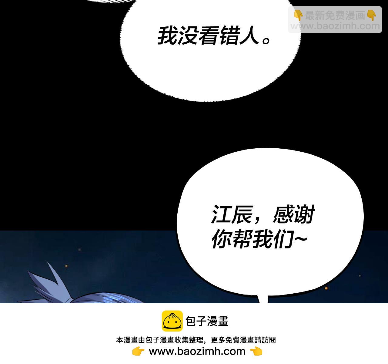 我！天命大反派（隔週雙更） - 第173話 出賣我！？(2/4) - 5