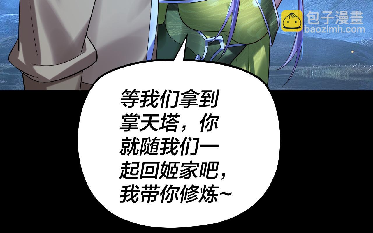 我！天命大反派（隔週雙更） - 第173話 出賣我！？(2/4) - 7