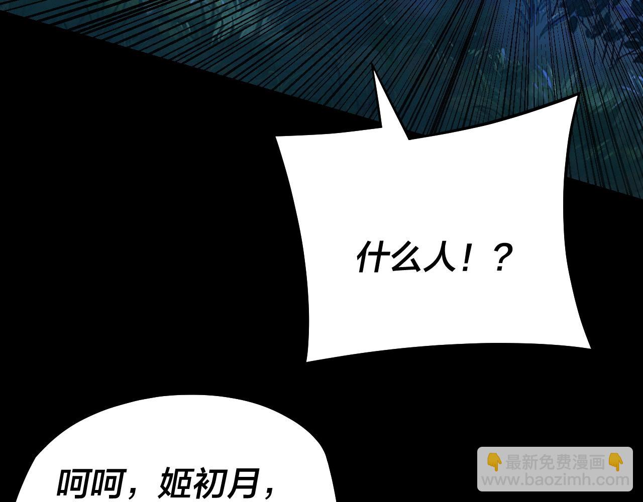 我！天命大反派（隔週雙更） - 第173話 出賣我！？(2/4) - 8