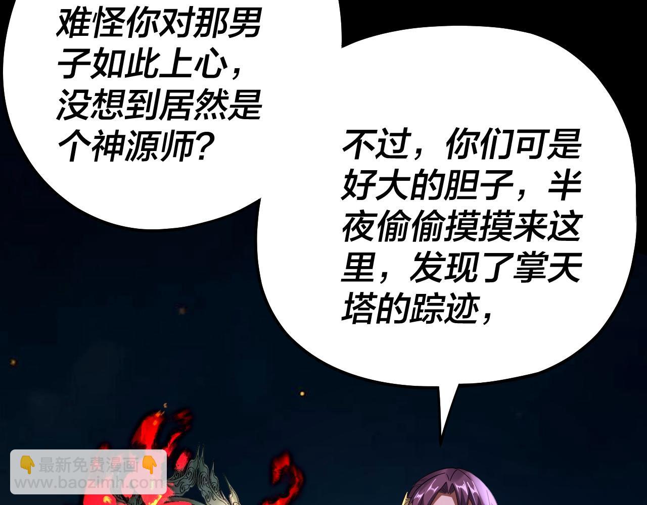 我！天命大反派（隔週雙更） - 第173話 出賣我！？(2/4) - 1