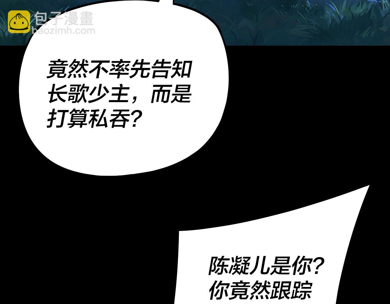 我！天命大反派（隔週雙更） - 第173話 出賣我！？(2/4) - 4